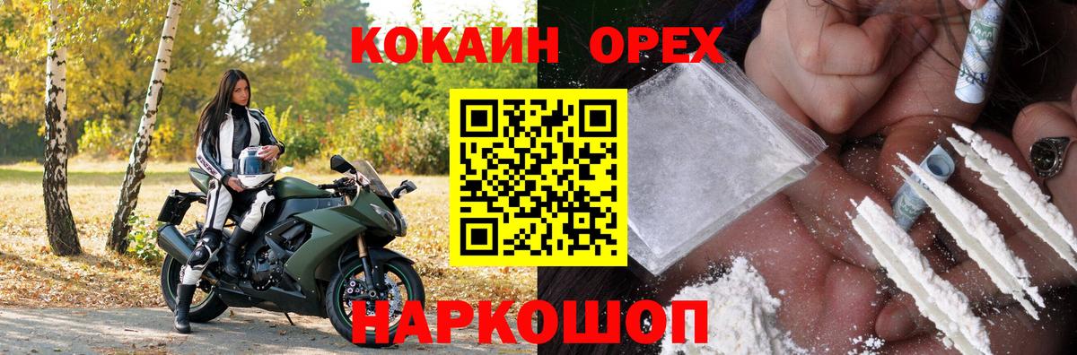 COCAIN Колумбийский  Вход с VPN  Ржев 