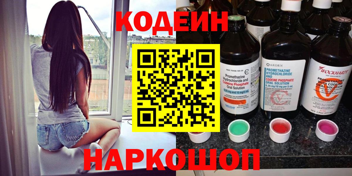 магазин  наркотиков  Вход с VPN  Ржев  Codein Purple Drank 