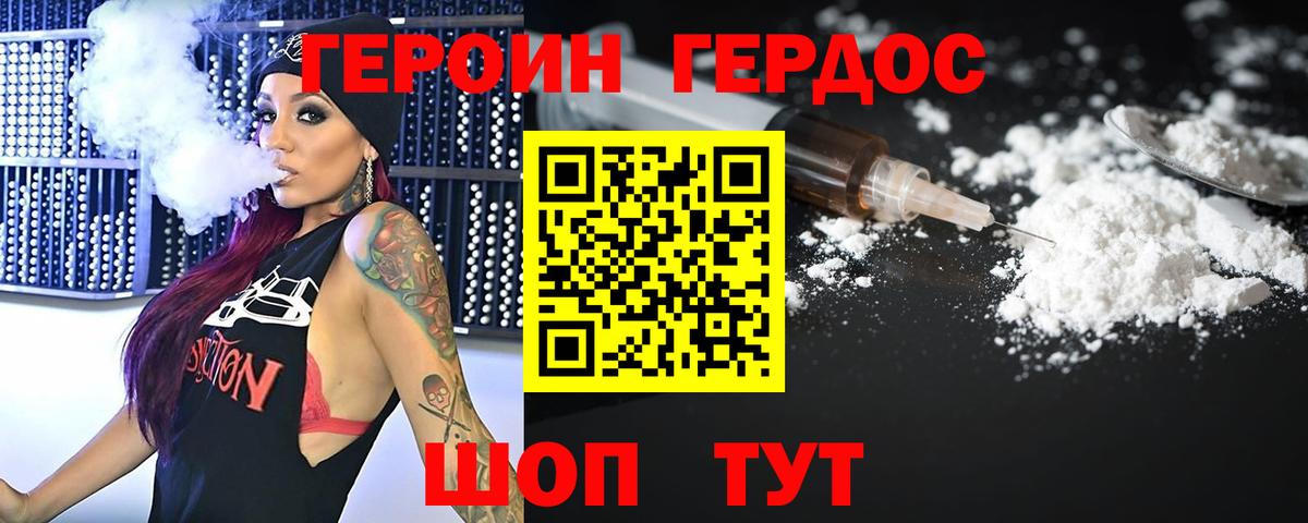 Героин  ГЕРОИН хмурый  Вход с VPN  Ржев 
