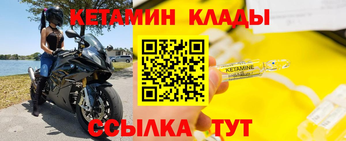 КЕТАМИН VHQ Ржев